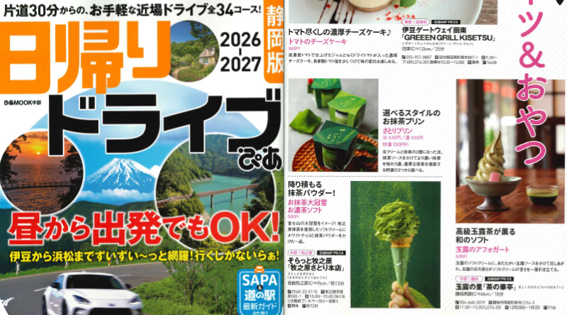 「日帰りドライブぴあ東海版20206-2027」