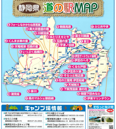 株式会社 心美「静岡県 道の駅MAP」