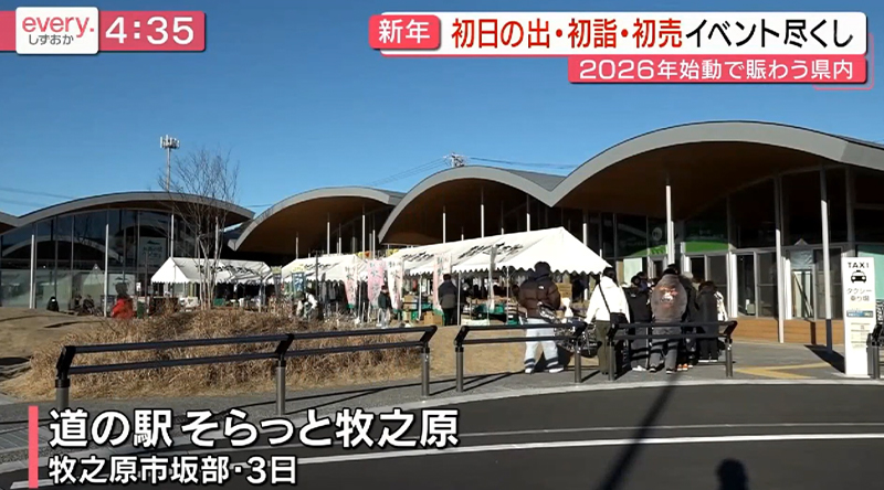 静岡第一テレビ「エブリー静岡」で紹介されました!