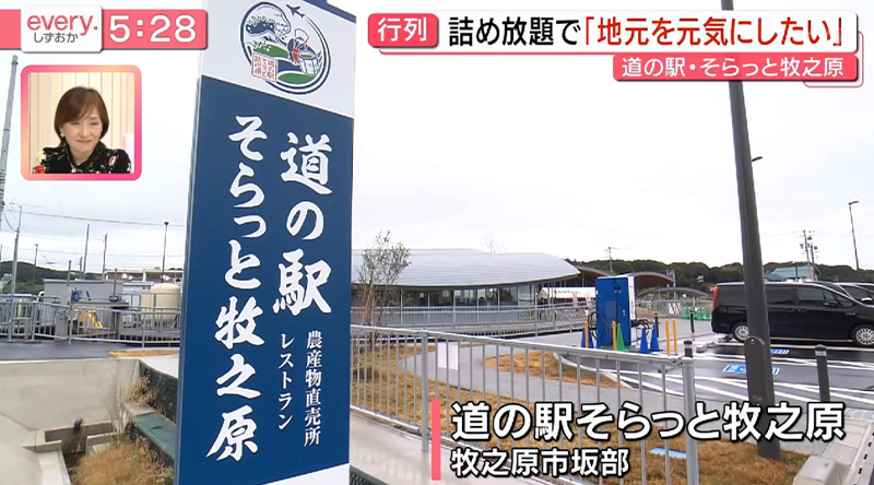 静岡第一テレビ「エブリー静岡」で紹介されました!