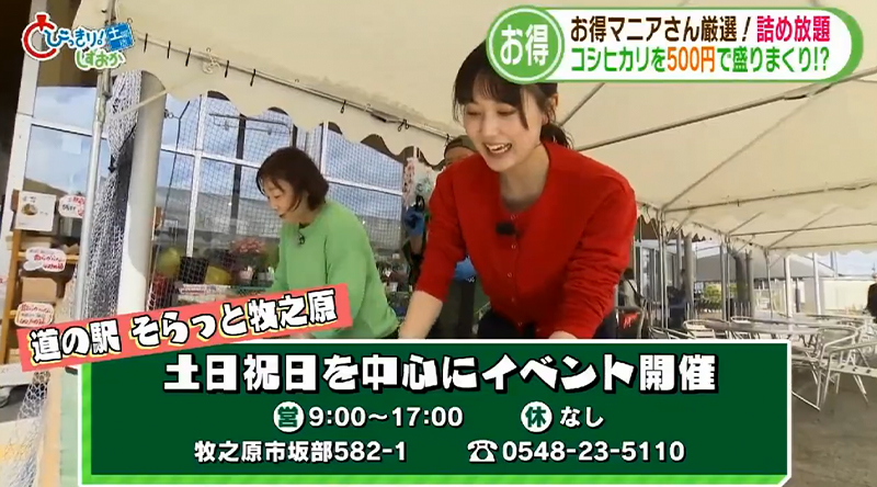 静岡朝日テレビ「とびっきり静岡 土曜版」で紹介されました！