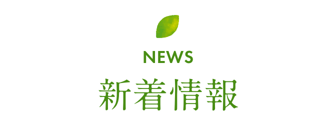 おしらせ